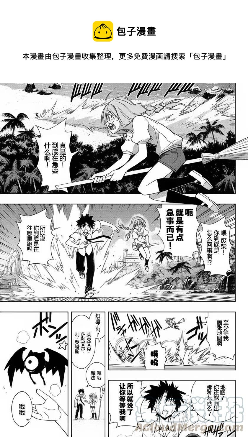 UQ HOLDER！ - 第87回 - 3