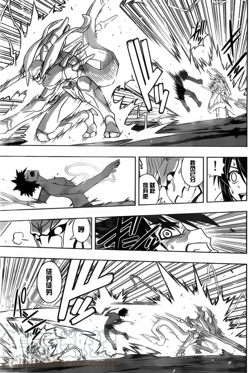 UQ HOLDER！ - 第89回 - 1