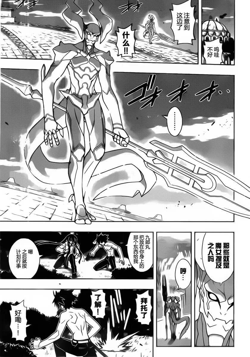 UQ HOLDER！ - 第89回 - 1