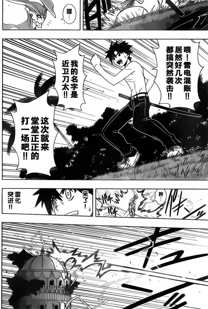 UQ HOLDER！ - 第89回 - 2