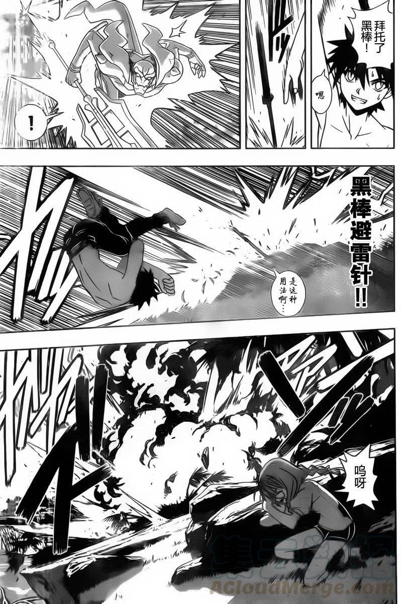 UQ HOLDER！ - 第89回 - 3