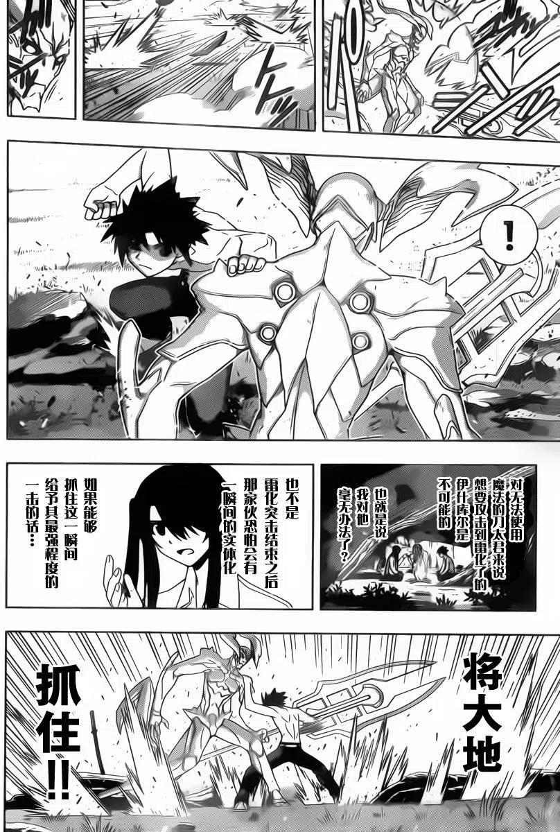 UQ HOLDER！ - 第89回 - 4