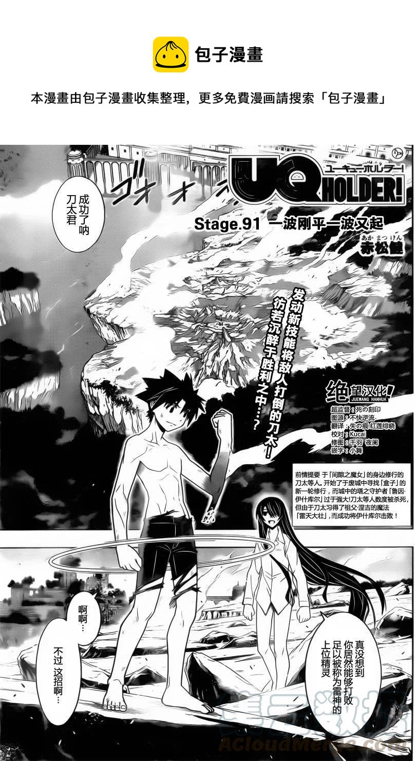 UQ HOLDER！ - 第91回 - 1