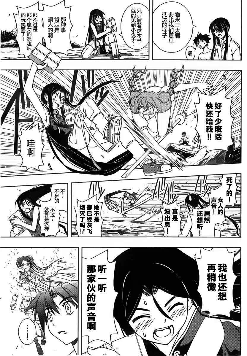 UQ HOLDER！ - 第91回 - 3