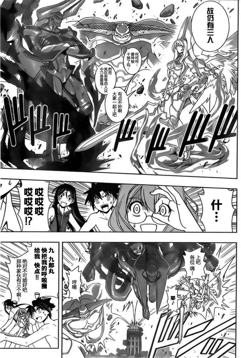 UQ HOLDER！ - 第91回 - 3