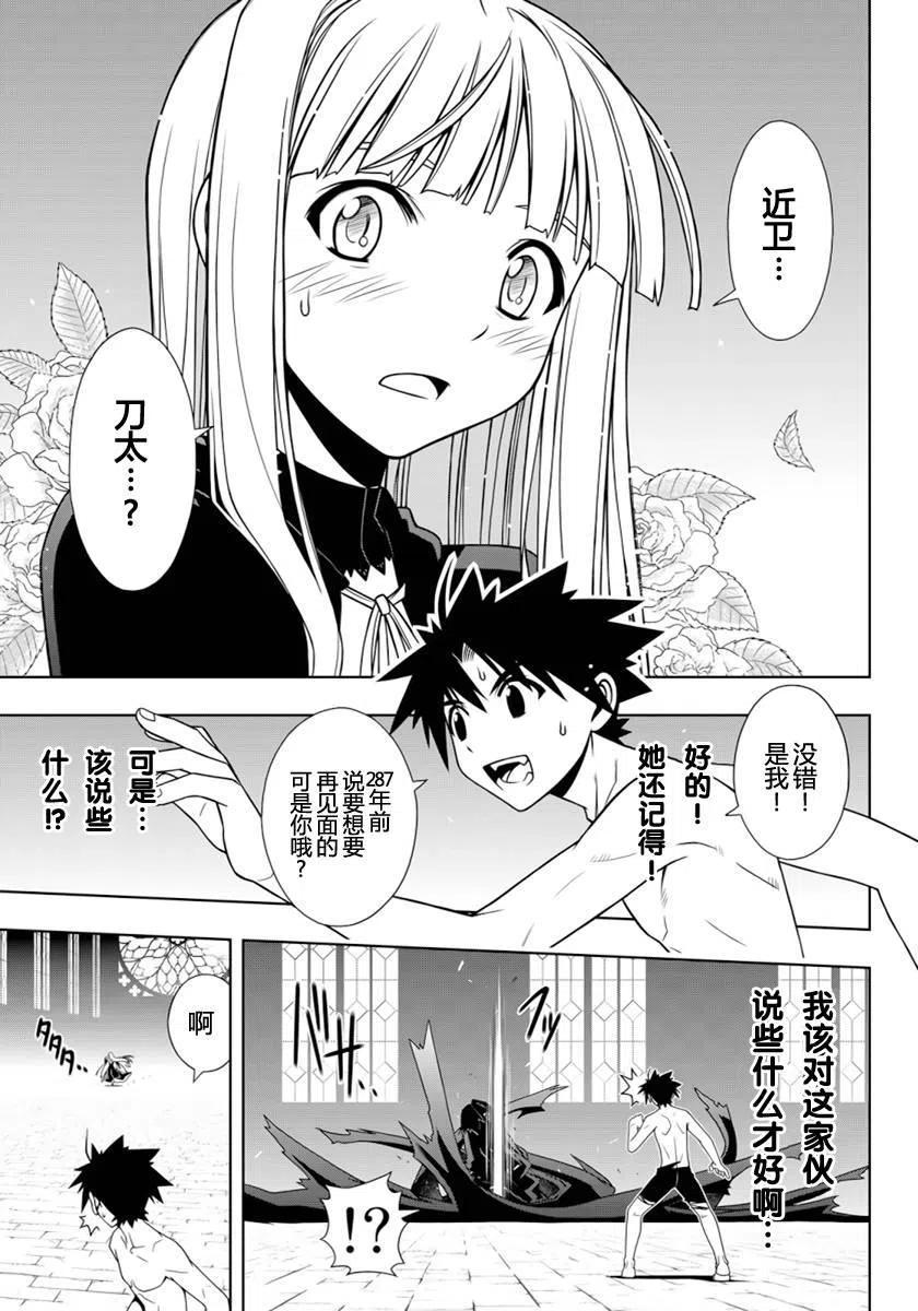 UQ HOLDER！ - 第93回 - 2