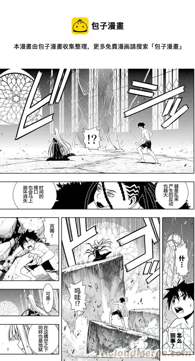 UQ HOLDER！ - 第93回 - 1