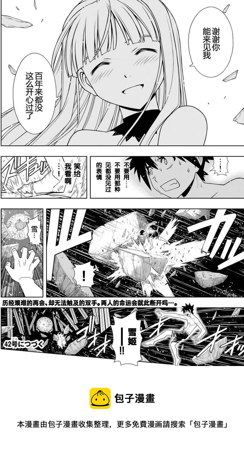 UQ HOLDER！ - 第93回 - 3