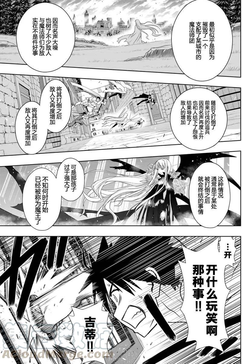 UQ HOLDER！ - 第93回 - 1