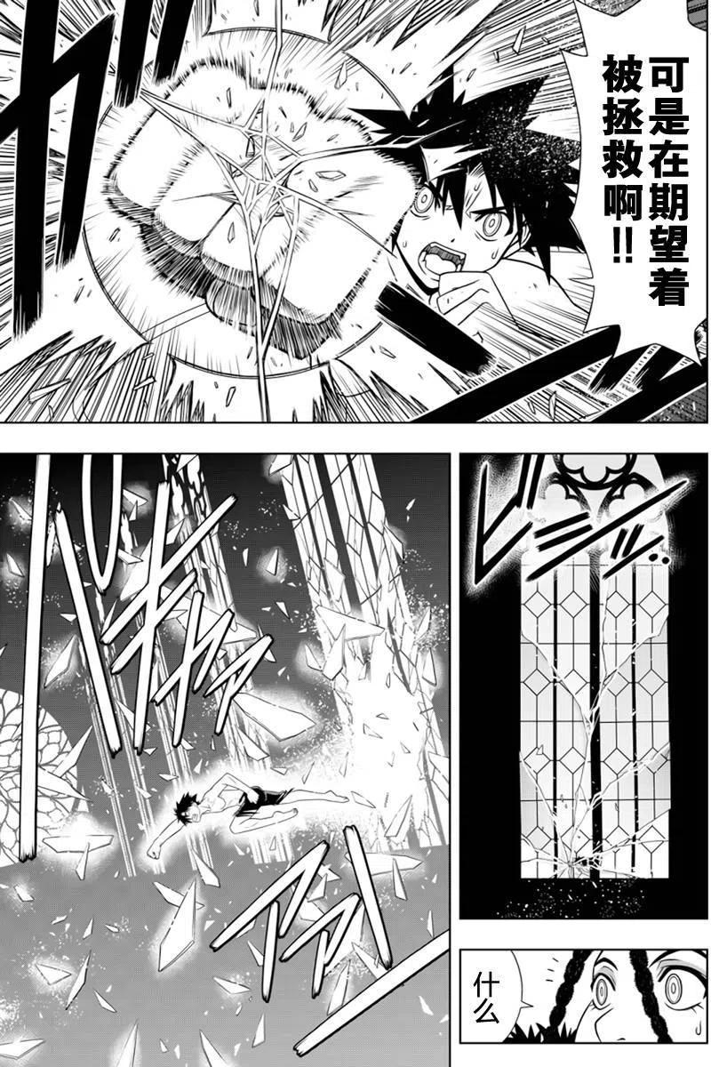 UQ HOLDER！ - 第93回 - 3