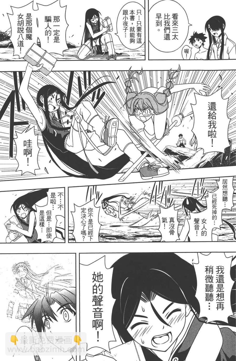 UQ HOLDER！ - 第09卷(3/4) - 4