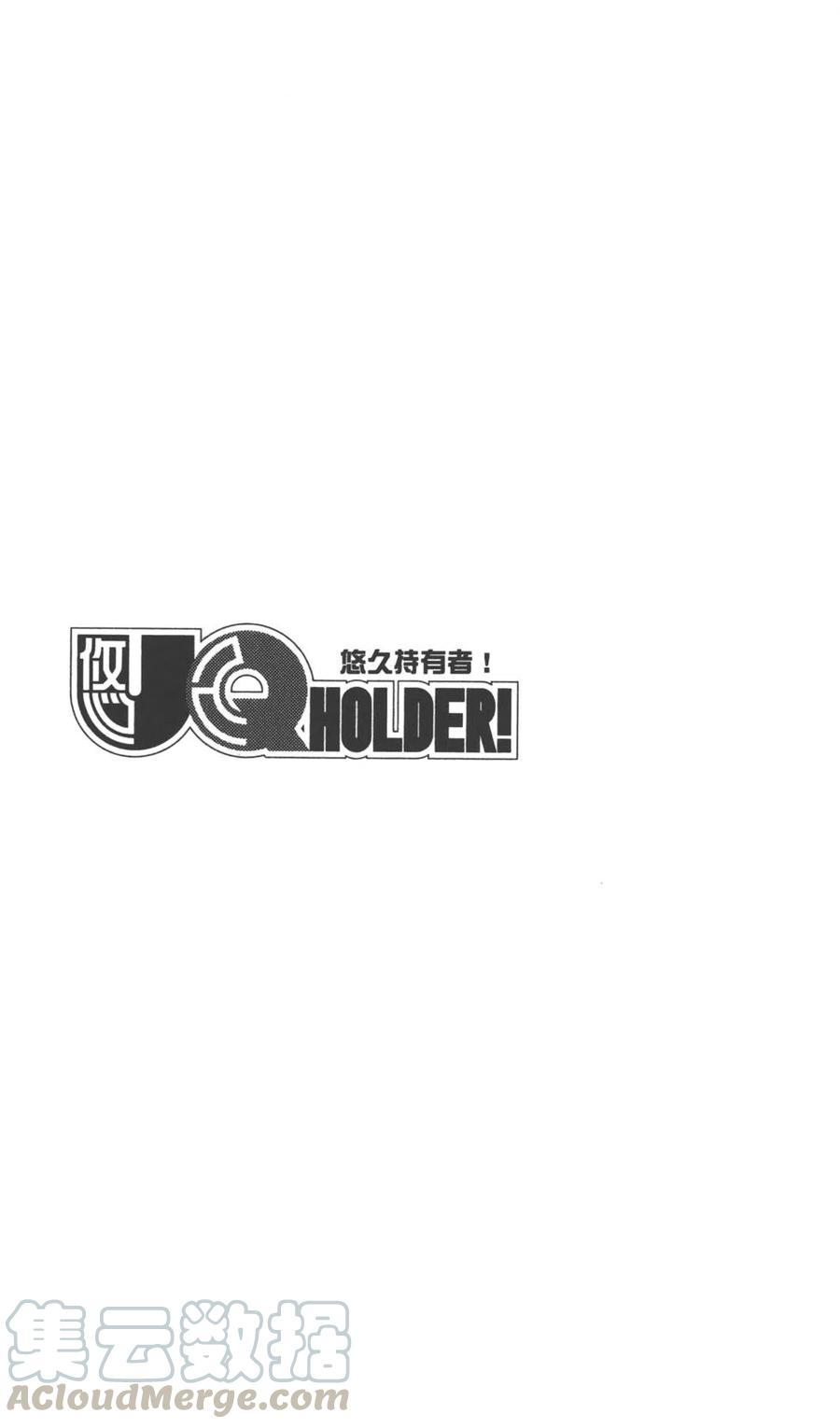 UQ HOLDER！ - 第09卷(3/4) - 2
