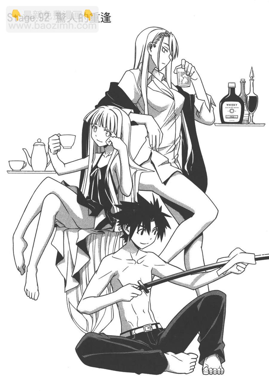 UQ HOLDER！ - 第09卷(3/4) - 5