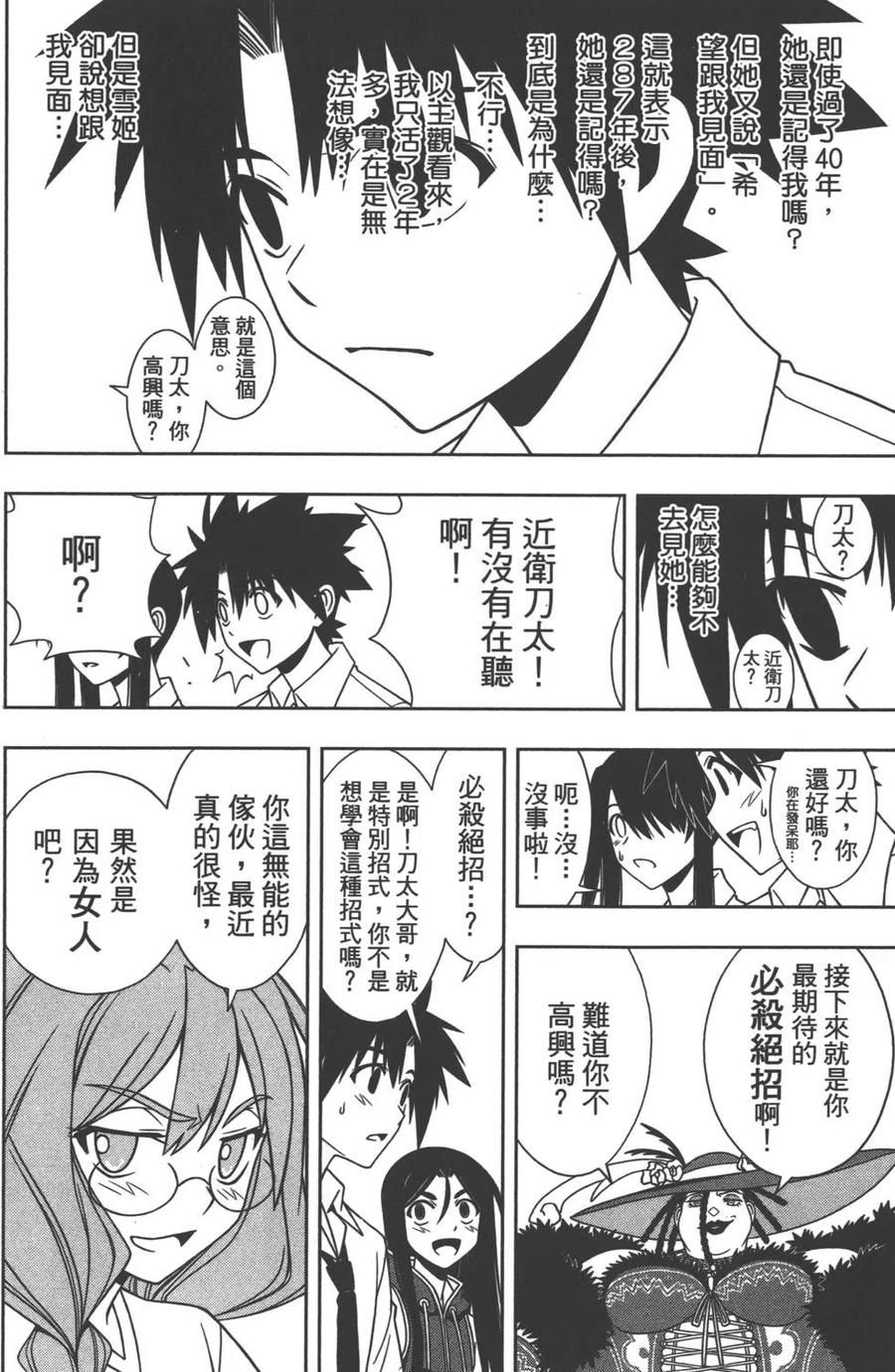 UQ HOLDER！ - 第09卷(1/4) - 5