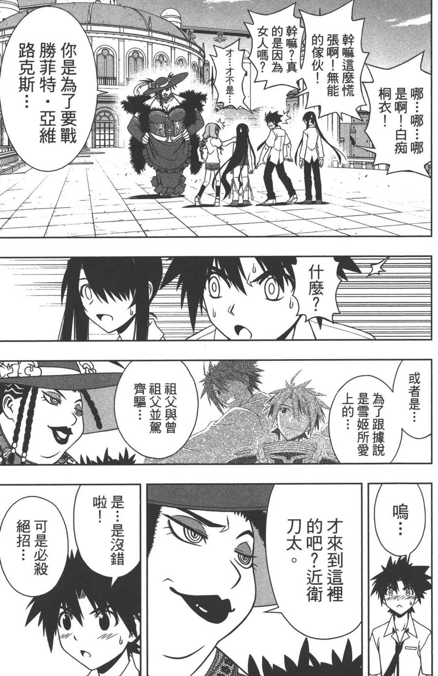 UQ HOLDER！ - 第09卷(1/4) - 6