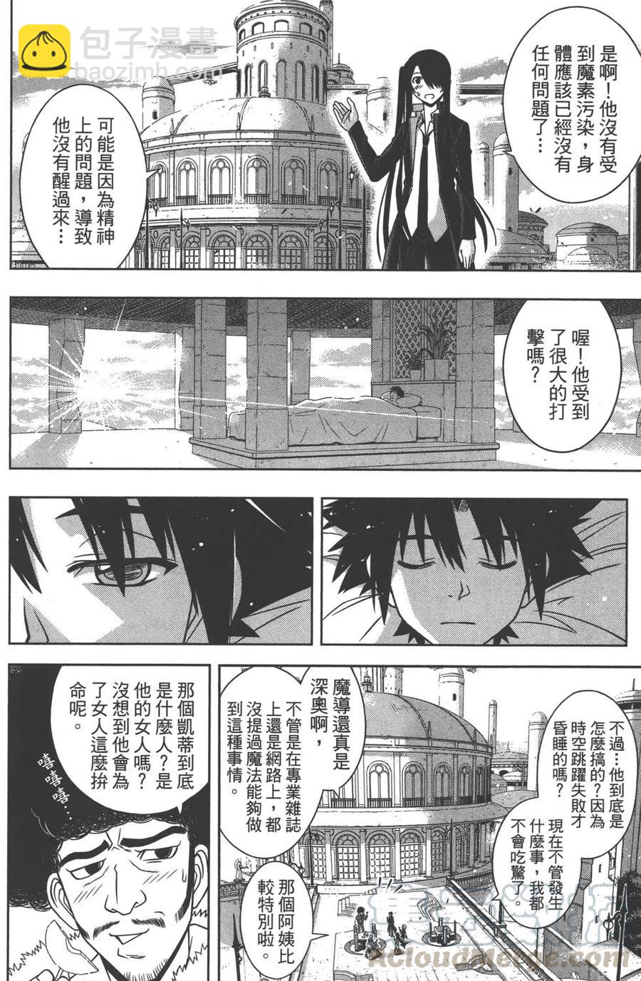 UQ HOLDER！ - 第09卷(4/4) - 5