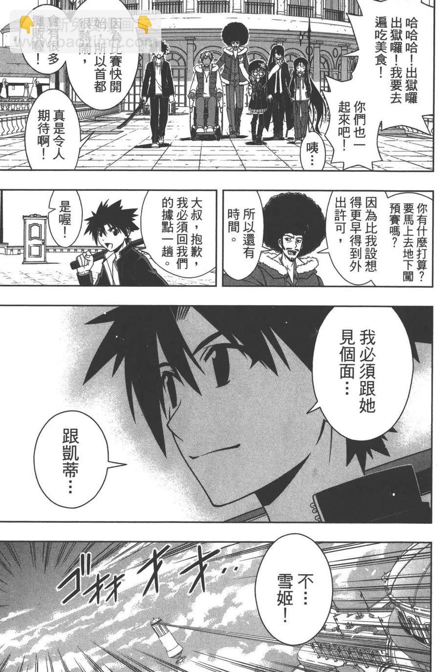 UQ HOLDER！ - 第09卷(4/4) - 3