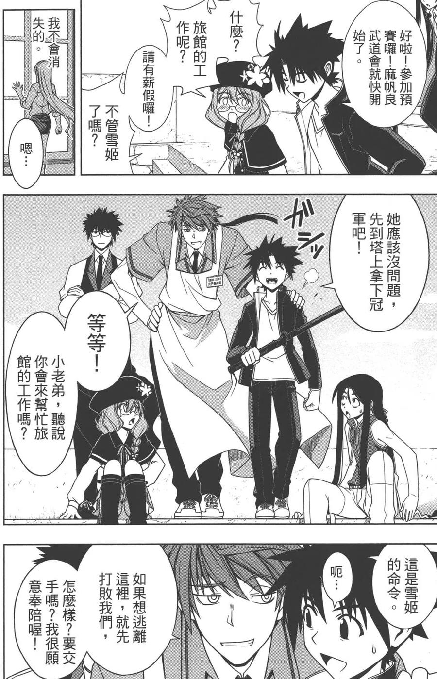 UQ HOLDER！ - 第09卷(4/4) - 6