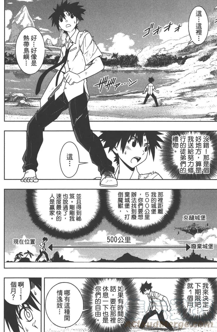 UQ HOLDER！ - 第09卷(1/4) - 5