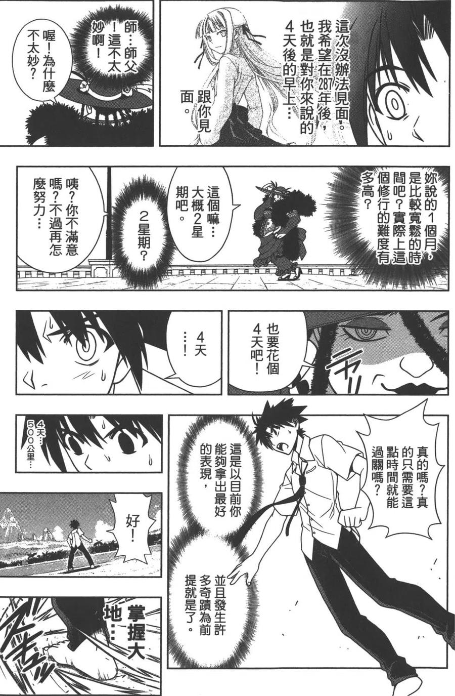 UQ HOLDER！ - 第09卷(1/4) - 6