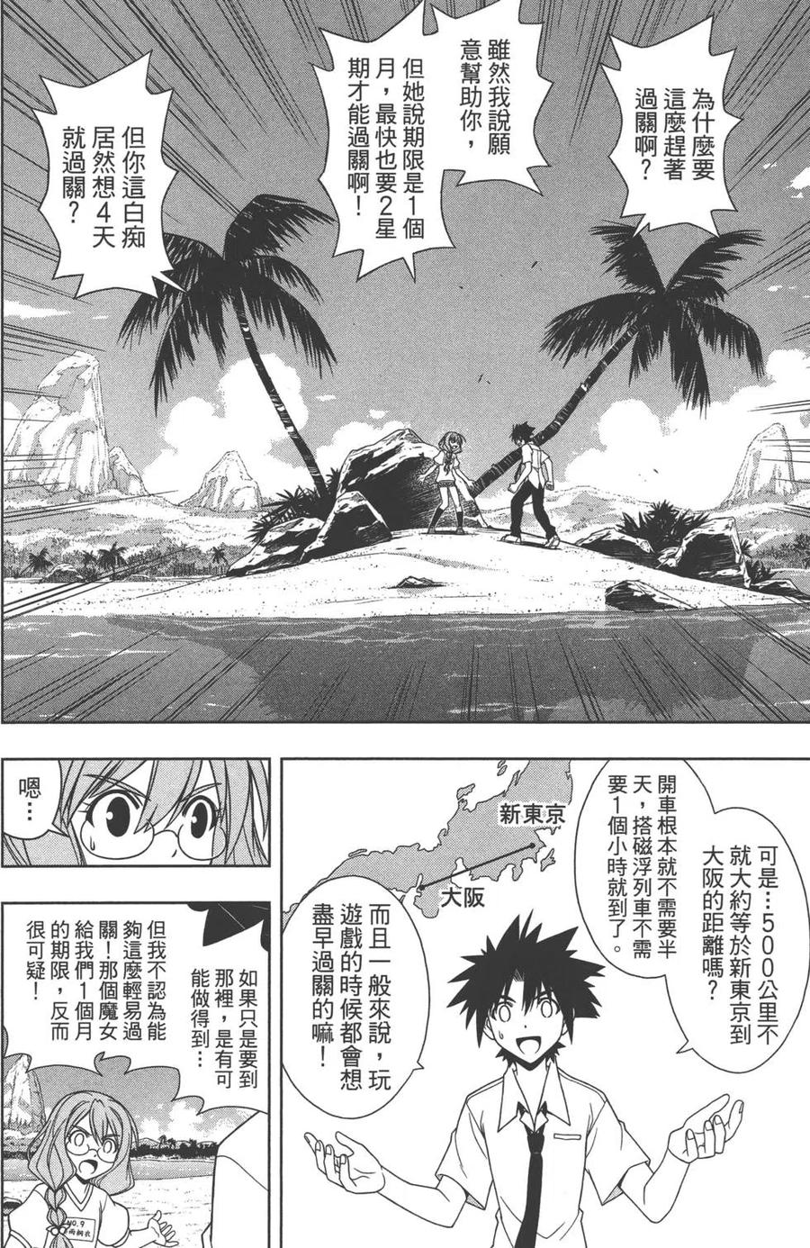 UQ HOLDER！ - 第09卷(1/4) - 3