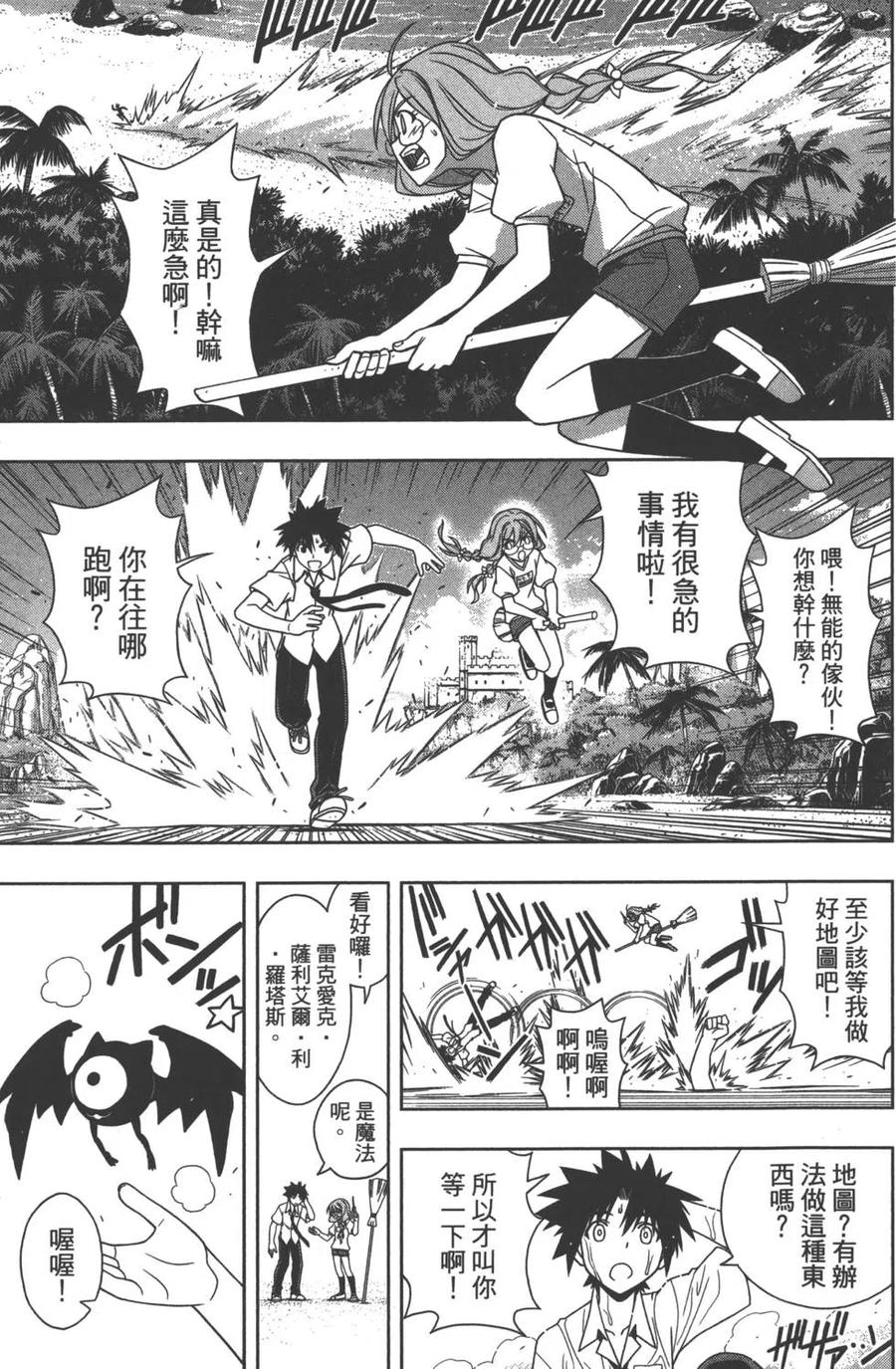 UQ HOLDER！ - 第09卷(1/4) - 6