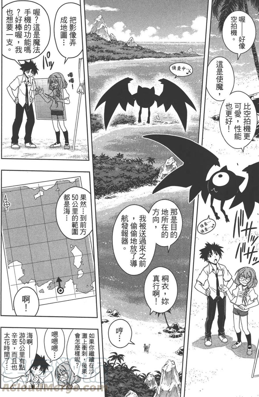 UQ HOLDER！ - 第09卷(1/4) - 7