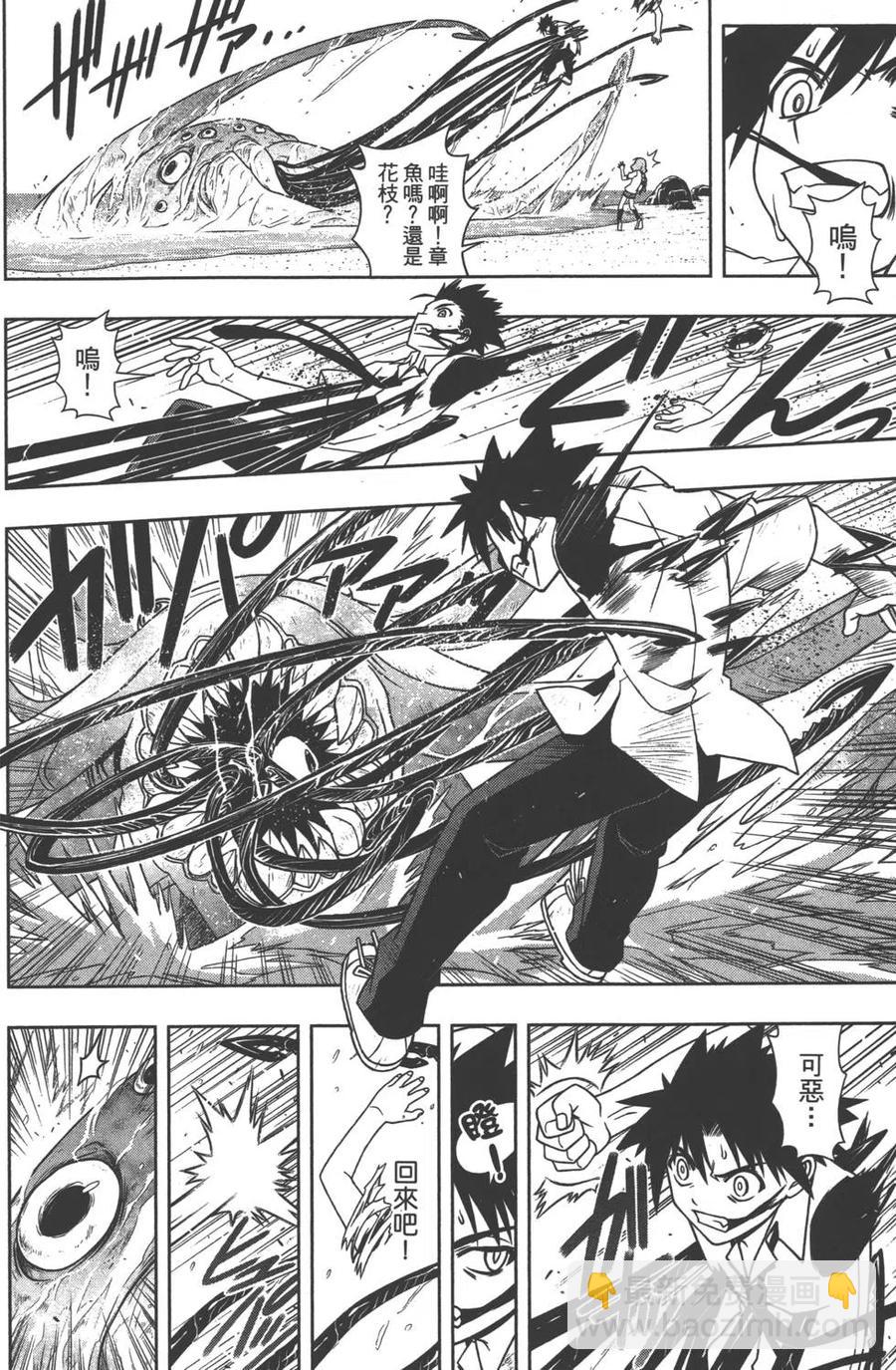 UQ HOLDER！ - 第09卷(1/4) - 1