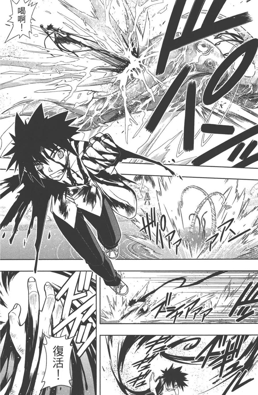 UQ HOLDER！ - 第09卷(1/4) - 3