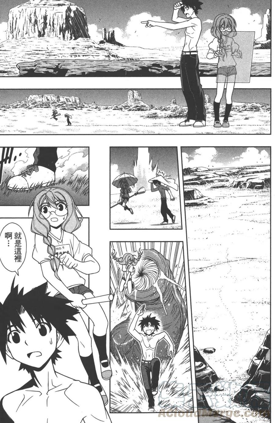 UQ HOLDER！ - 第09卷(1/4) - 6