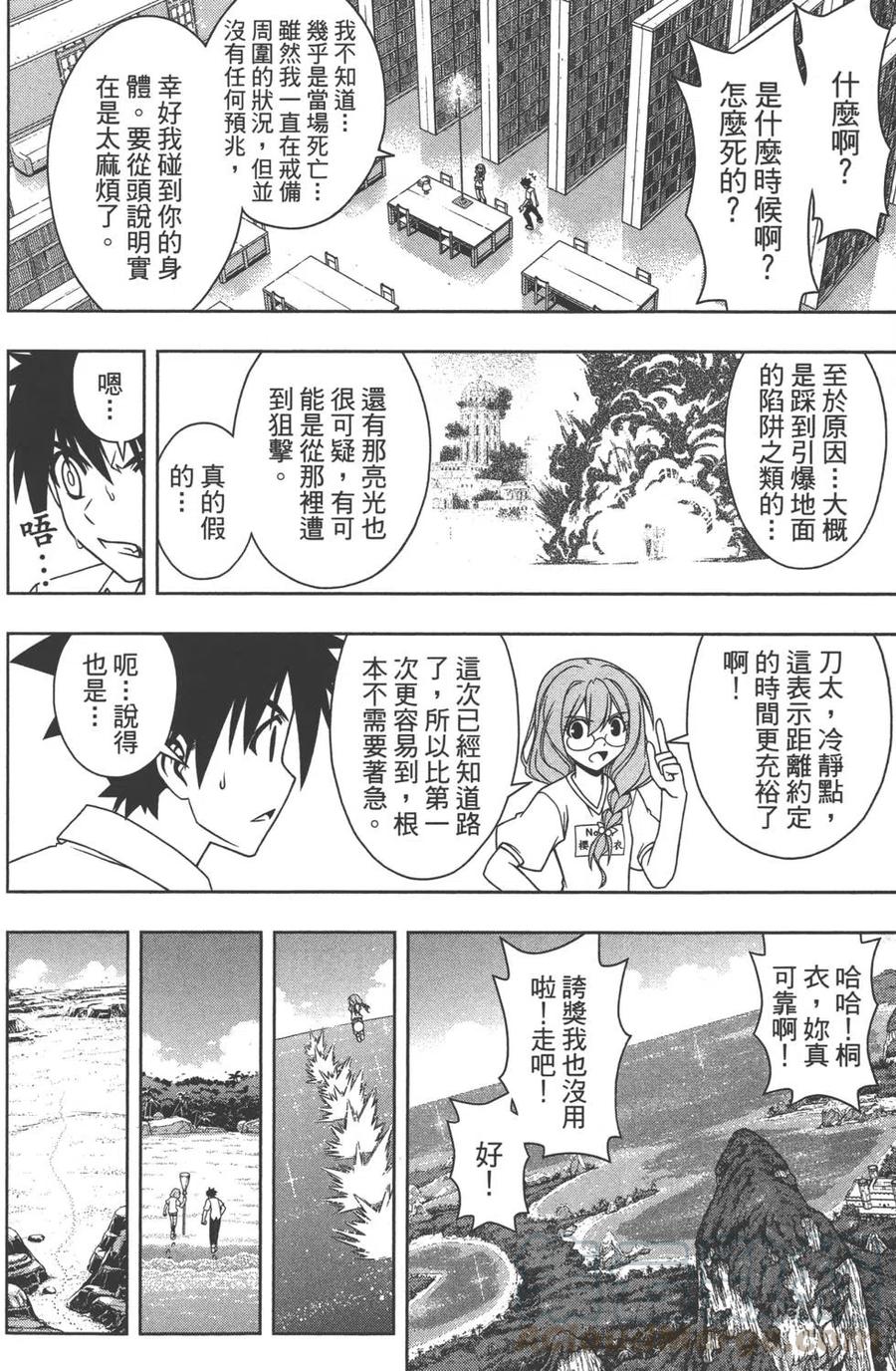 UQ HOLDER！ - 第09卷(2/4) - 5