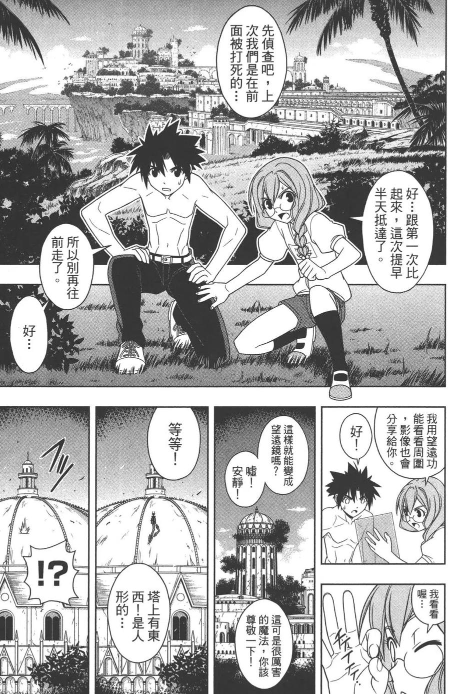 UQ HOLDER！ - 第09卷(2/4) - 6