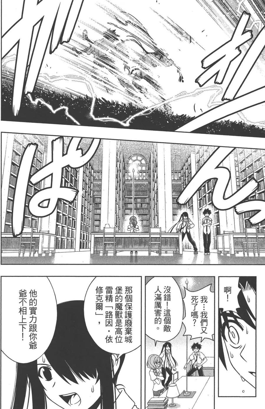 UQ HOLDER！ - 第09卷(2/4) - 1