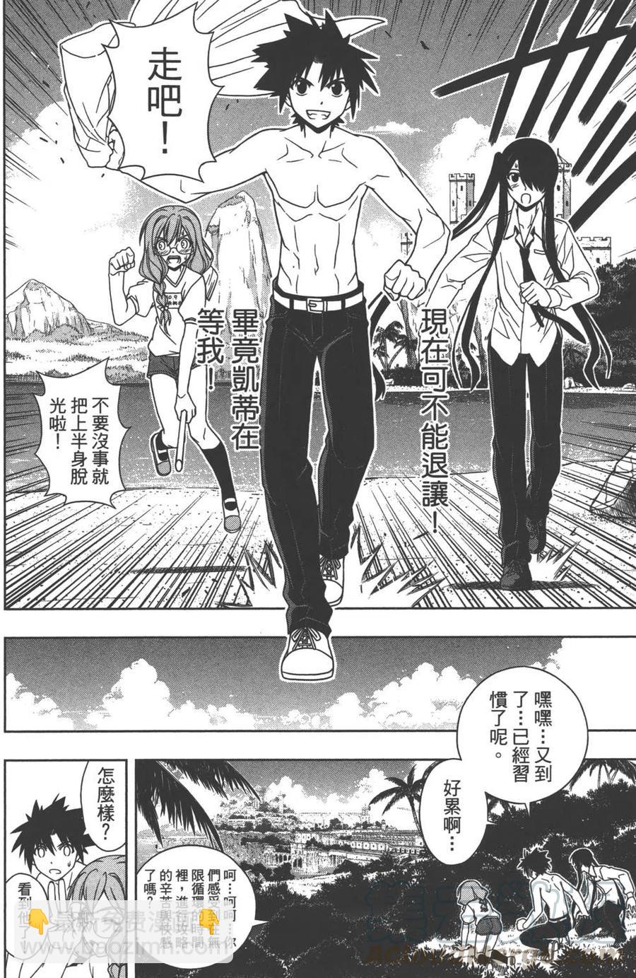 UQ HOLDER！ - 第09卷(2/4) - 7