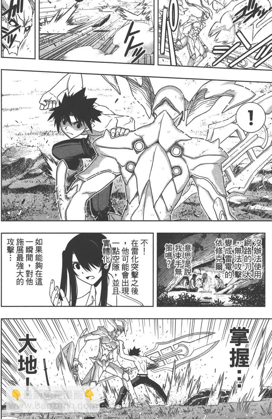 UQ HOLDER！ - 第09卷(2/4) - 3