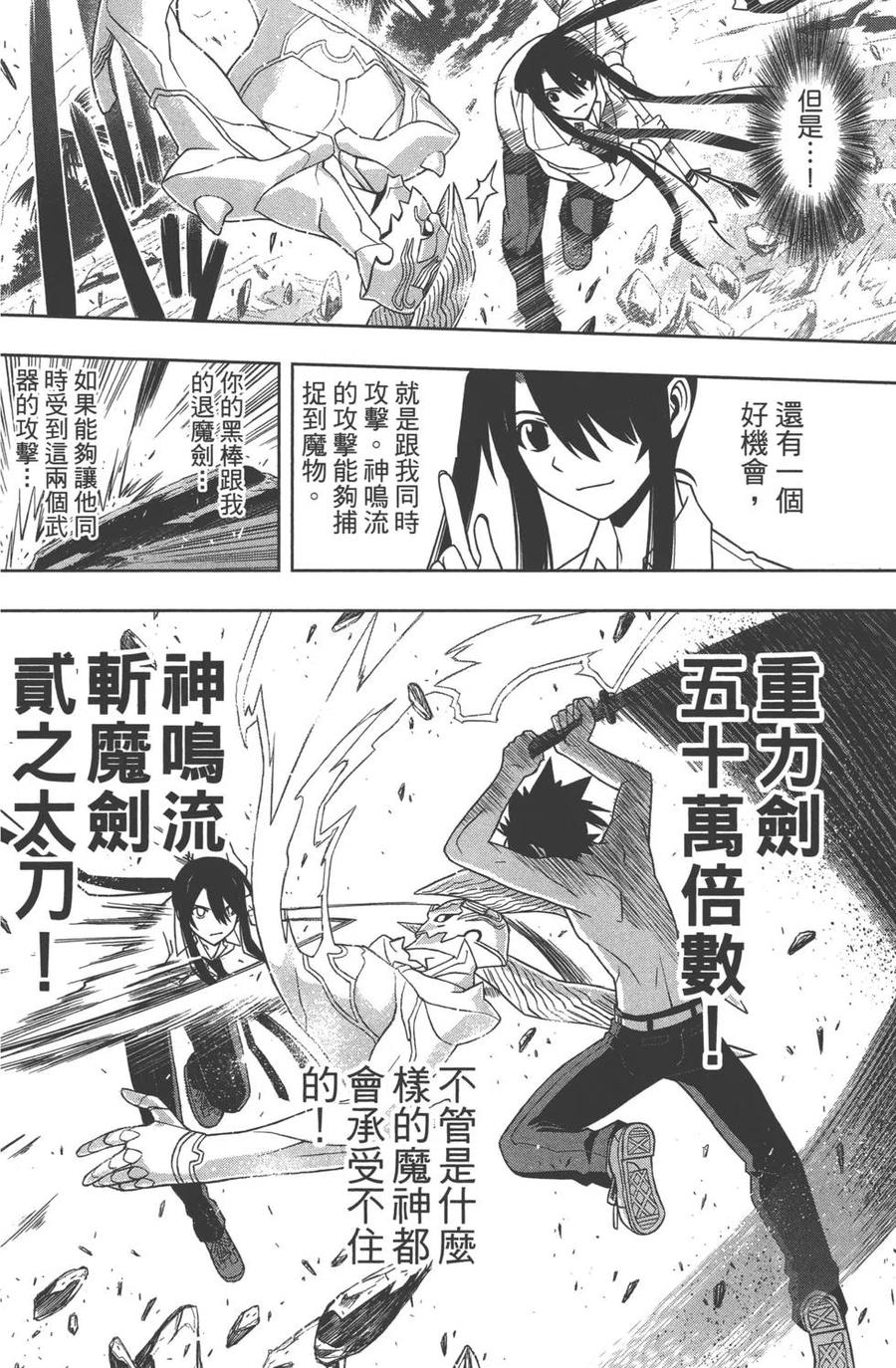 UQ HOLDER！ - 第09卷(2/4) - 5