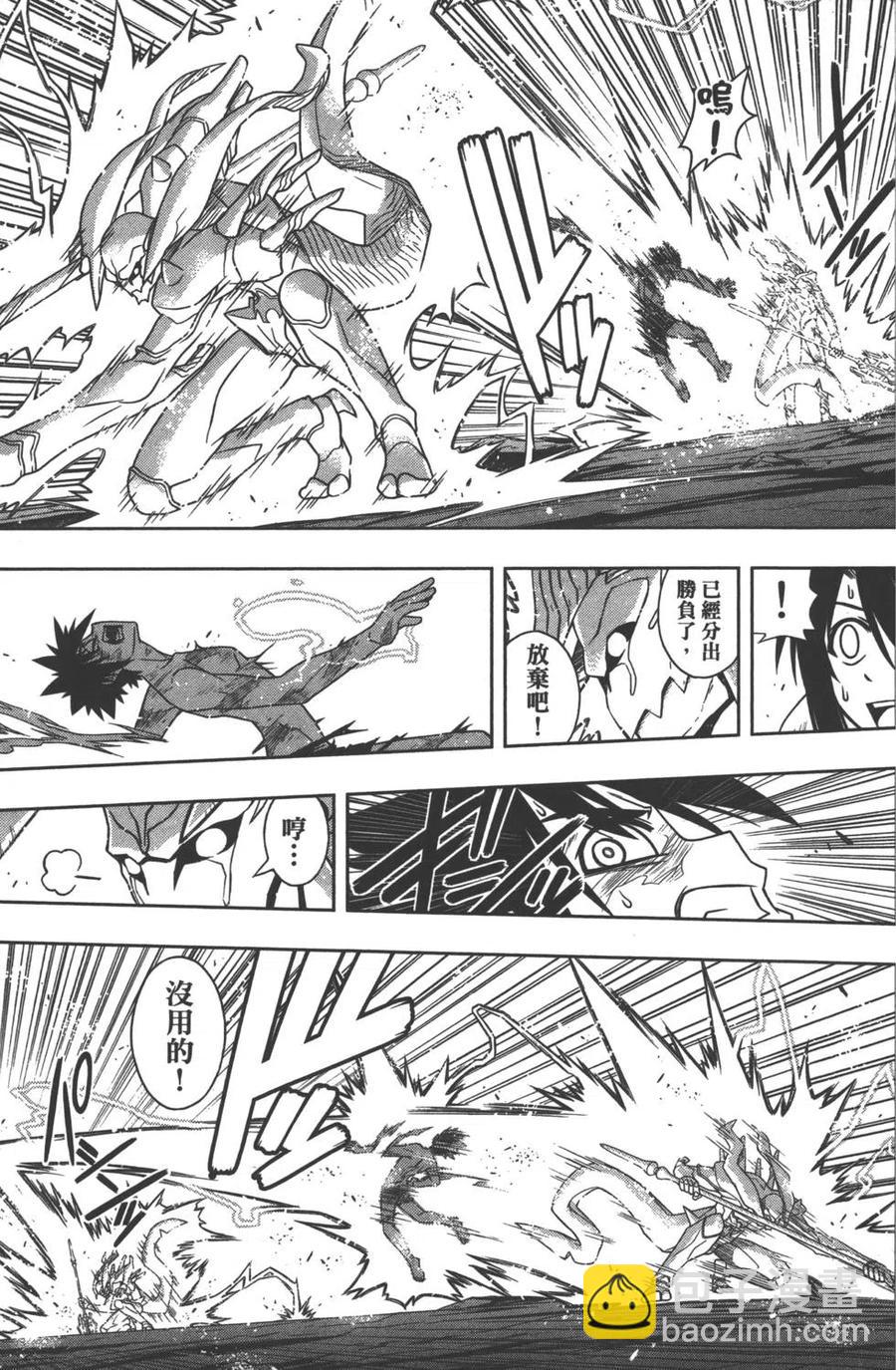 UQ HOLDER！ - 第09卷(2/4) - 8