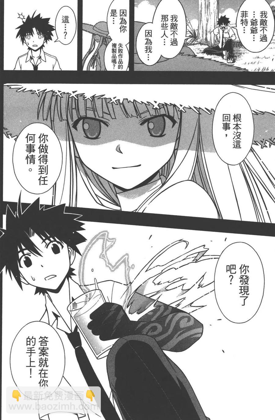 UQ HOLDER！ - 第09卷(2/4) - 3