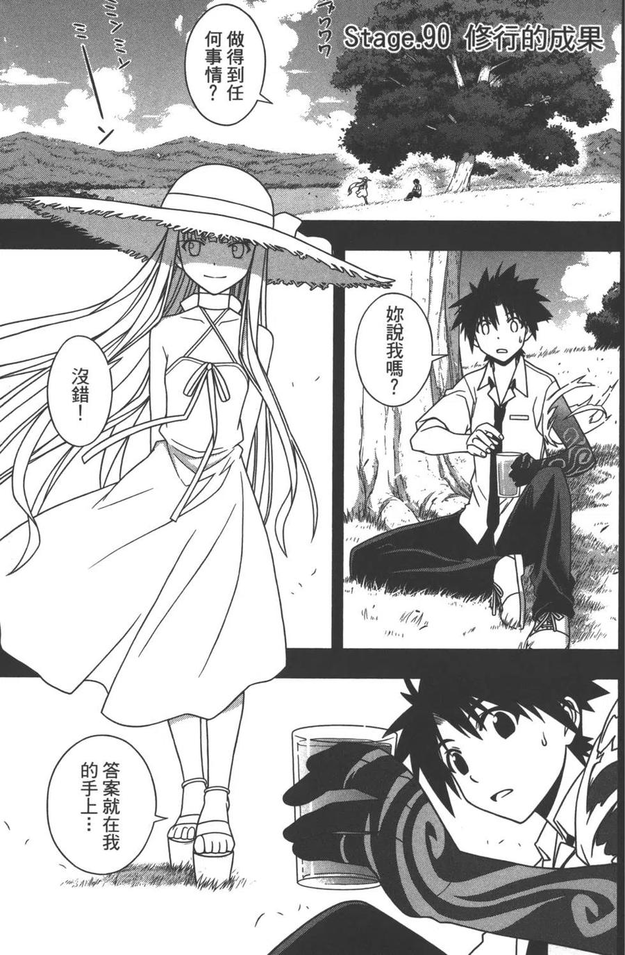 UQ HOLDER！ - 第09卷(2/4) - 4