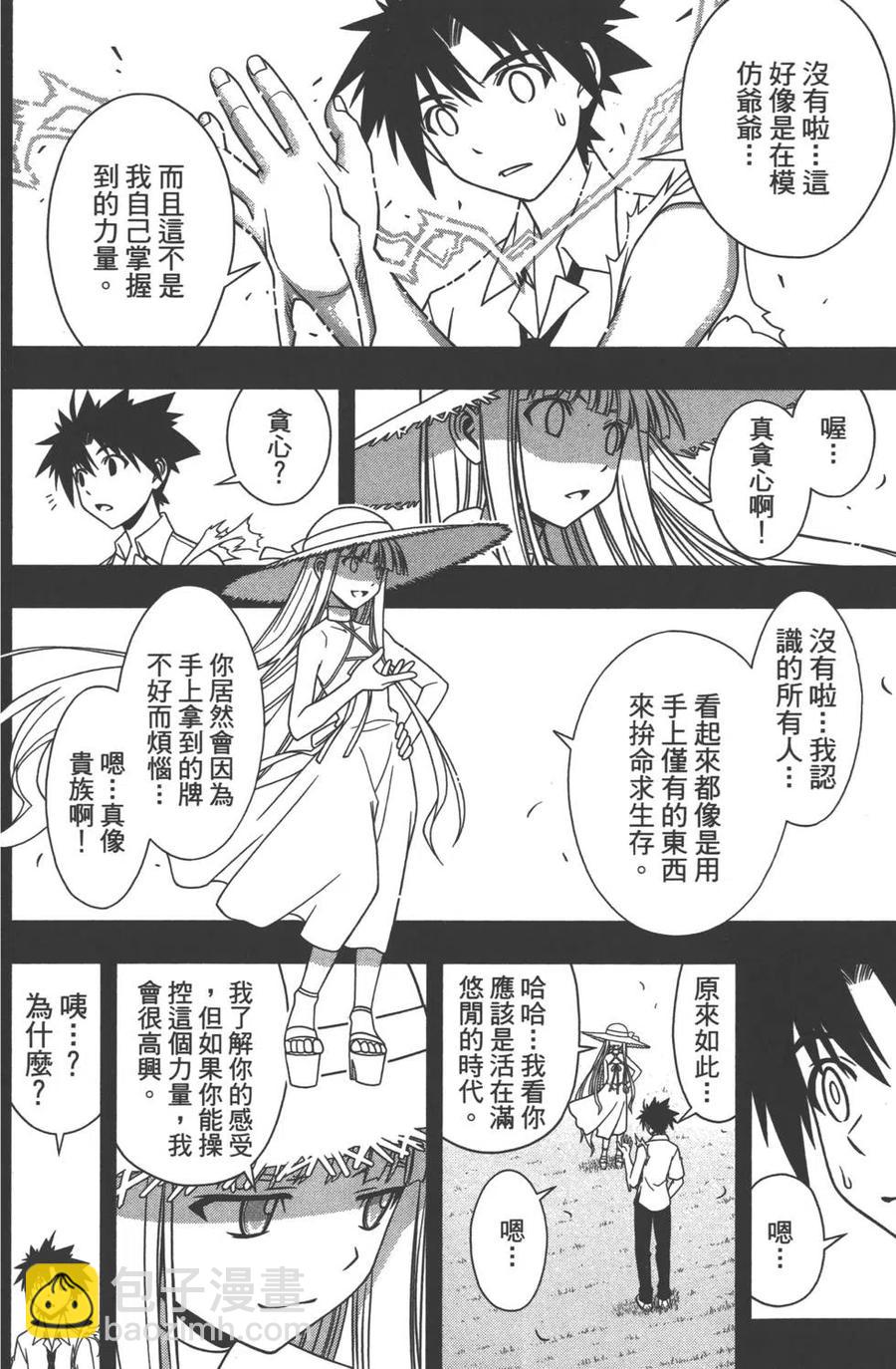 UQ HOLDER！ - 第09卷(2/4) - 7