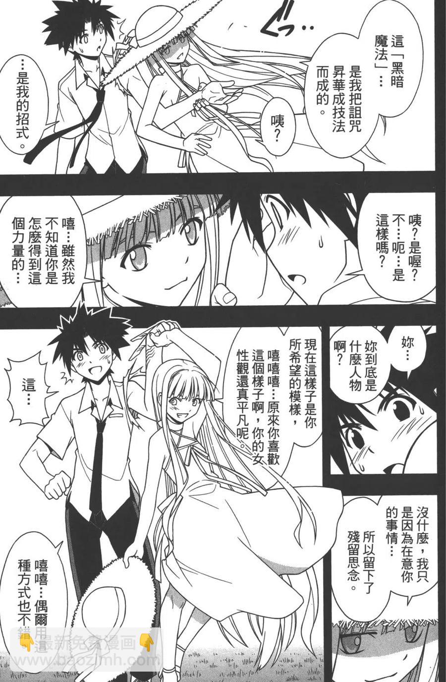 UQ HOLDER！ - 第09卷(2/4) - 8