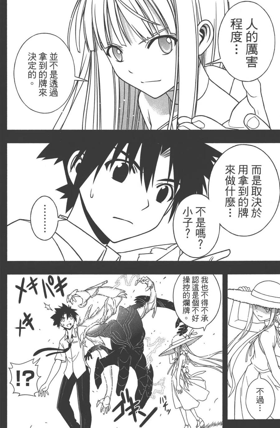 UQ HOLDER！ - 第09卷(2/4) - 1