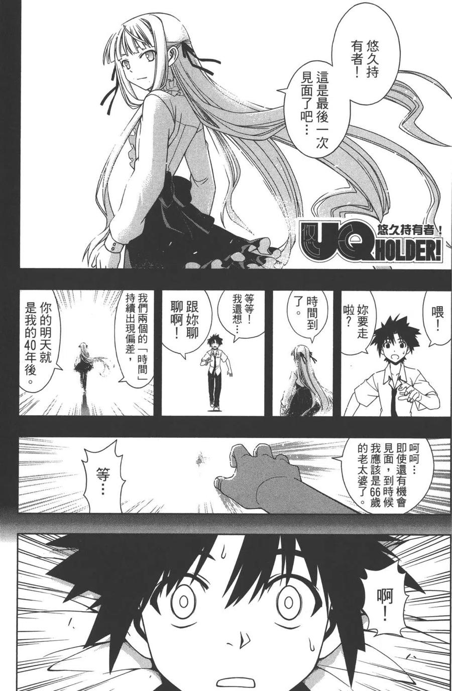 UQ HOLDER！ - 第09卷(1/4) - 8