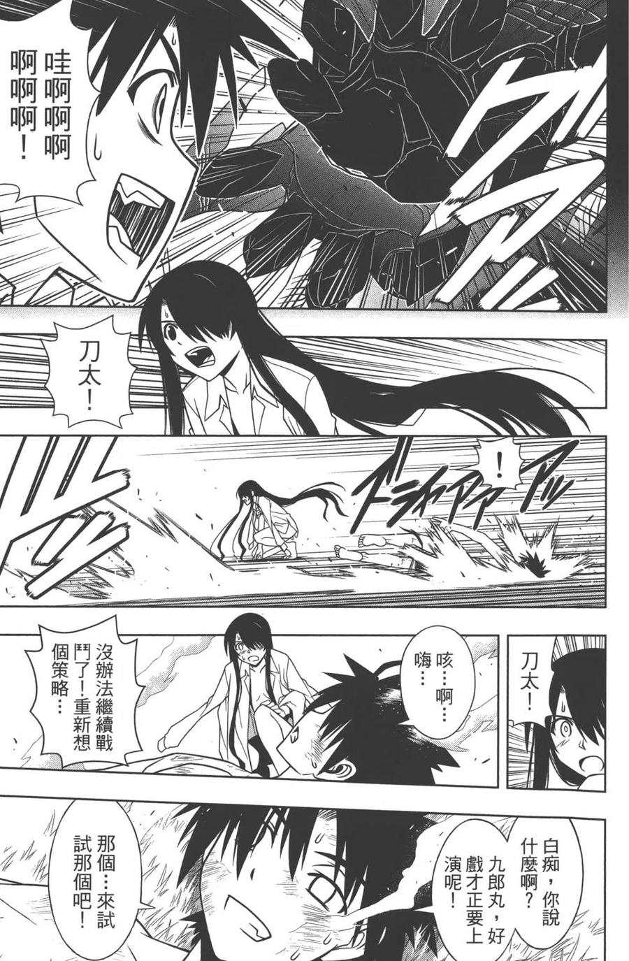 UQ HOLDER！ - 第09卷(2/4) - 2