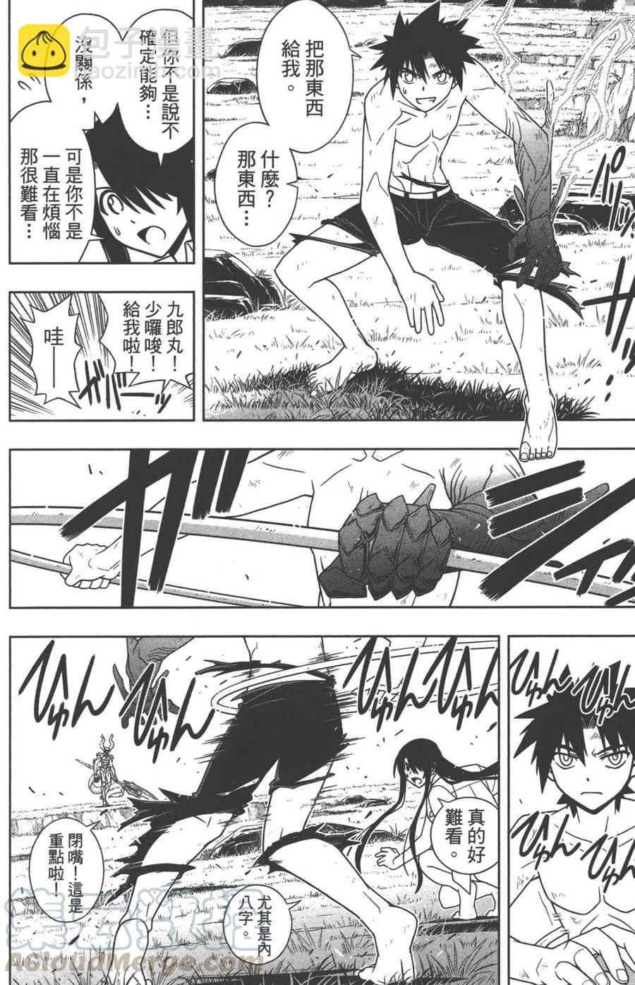 UQ HOLDER！ - 第09卷(2/4) - 3