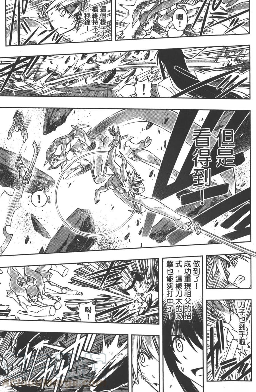 UQ HOLDER！ - 第09卷(2/4) - 8