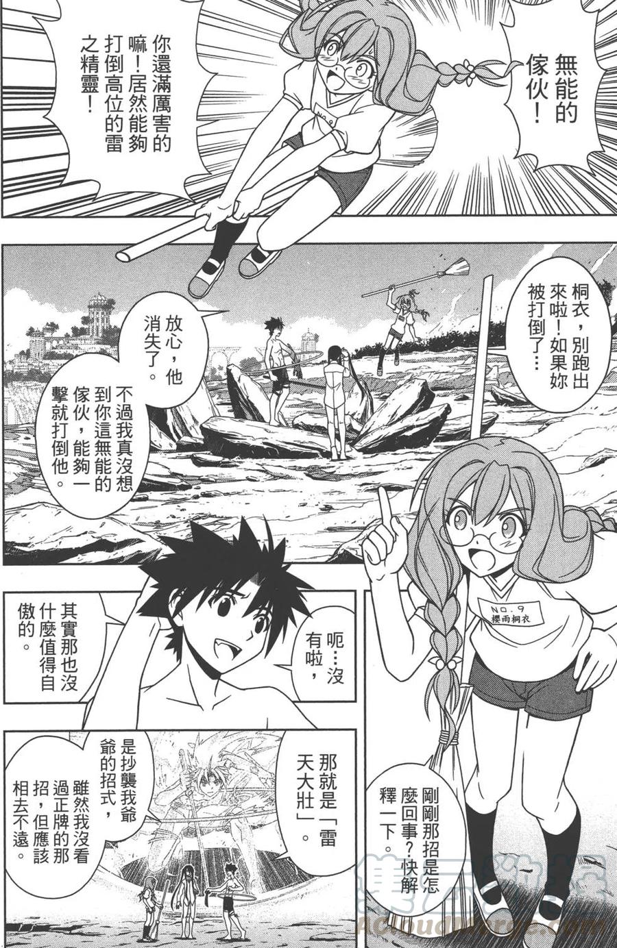 UQ HOLDER！ - 第09卷(2/4) - 5