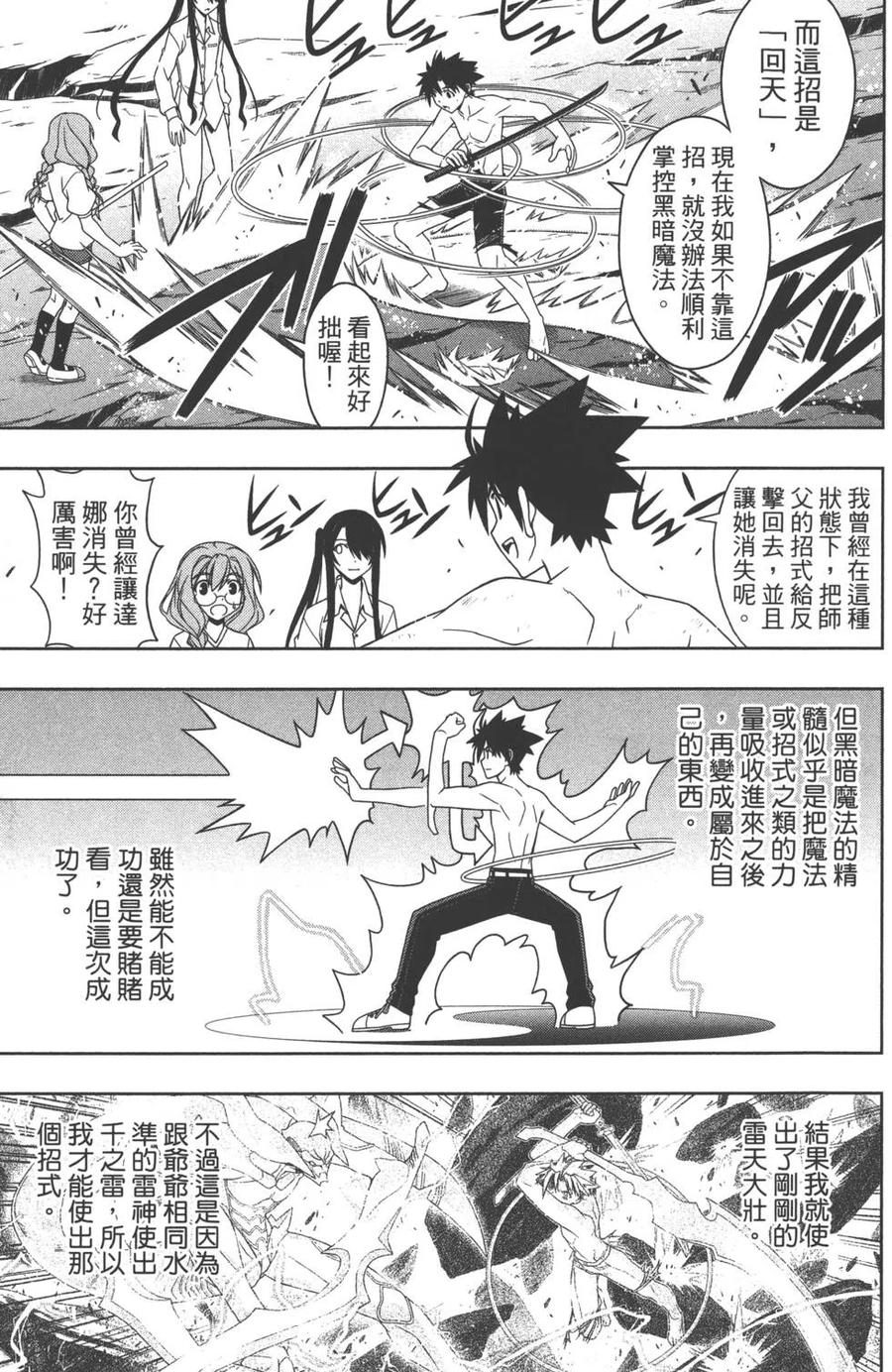 UQ HOLDER！ - 第09卷(2/4) - 6