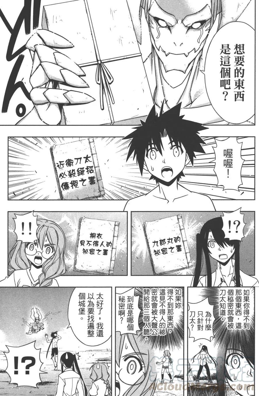 UQ HOLDER！ - 第09卷(2/4) - 2