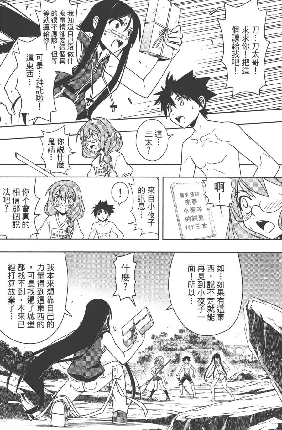 UQ HOLDER！ - 第09卷(3/4) - 3